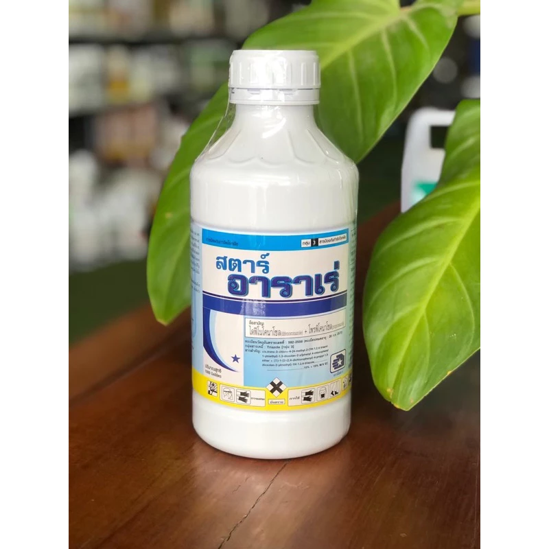 อาราเร่ #สารเดียวกีบอามูเร่👍สารไดฟีโนโคนาโซล (difenoconazole)15%+โพรพิโคนาโซล (propiconazole) 15%EC