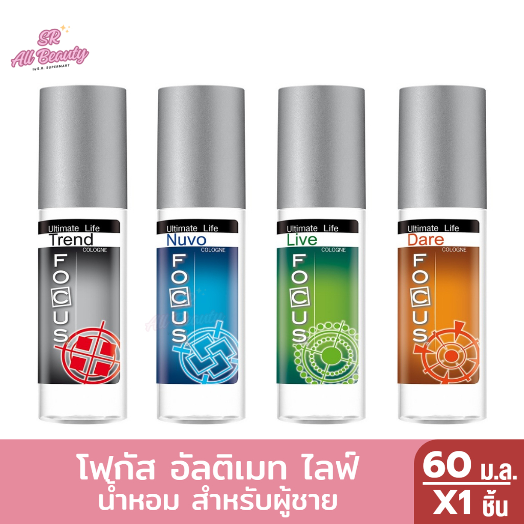 โฟกัส อัลติเมท ไลฟ์ น้ำหอมสำหรับผู้ชาย 60 ม.ล.