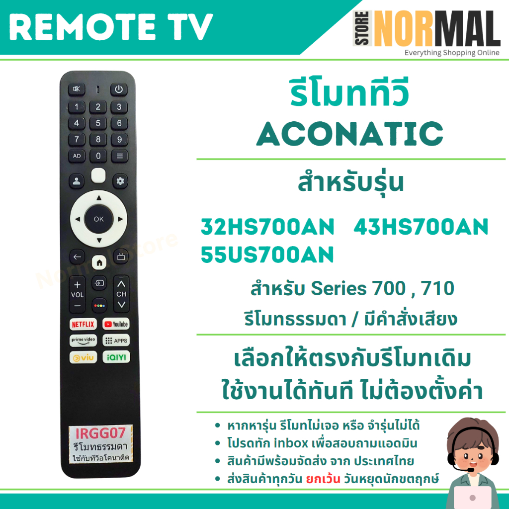 รีโมททีวี AC0NATIC (อะโคเนติก) สำหรับซีรีย์ 700 , 710 สำหรับทีวีรุ่น 32HS700AN , 43HS700AN , 55US700AN