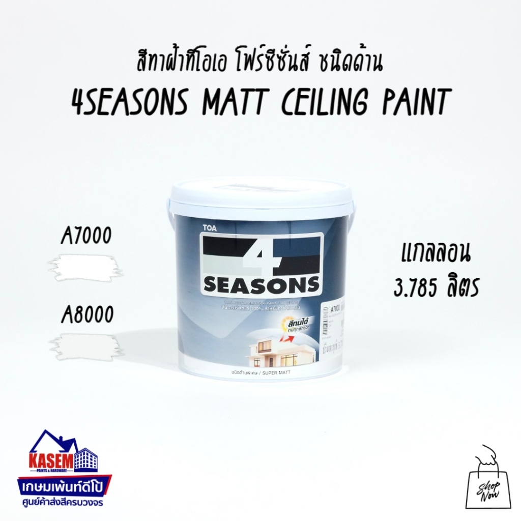 TOA 4Seasons Ceiling Paint สีทาฝ้าทีโอเอ โฟร์ซีซั่นส์ A7000 / A8000 ขนาดแกลลอน 3.785 ลิตร