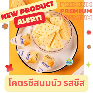 โคตรชีสนมนัว ดับเบิลชีส พรีเมียม อร่อย เข้มข้น หอม นัว ชิ้นใ…