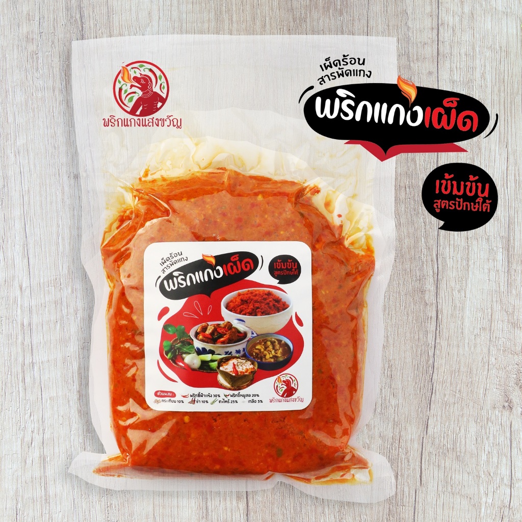 พริกแกงเผ็ด (ปักษ์ใต้) 🌶 คีโตทานได้ Keto friendly 🔥🔥