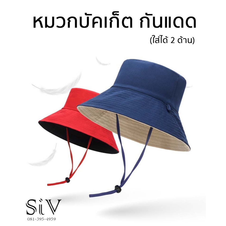 ลดล้างสต๊อก สุ่มสีให้ หมวก​บั​กเก็ต​ ใส่ได้ 2​ ด้าน หมวกวินเทจ หมวก Bucket หมวกกันแดด ทรงสวยผ้าหนา มีสายรัดใต้คาง