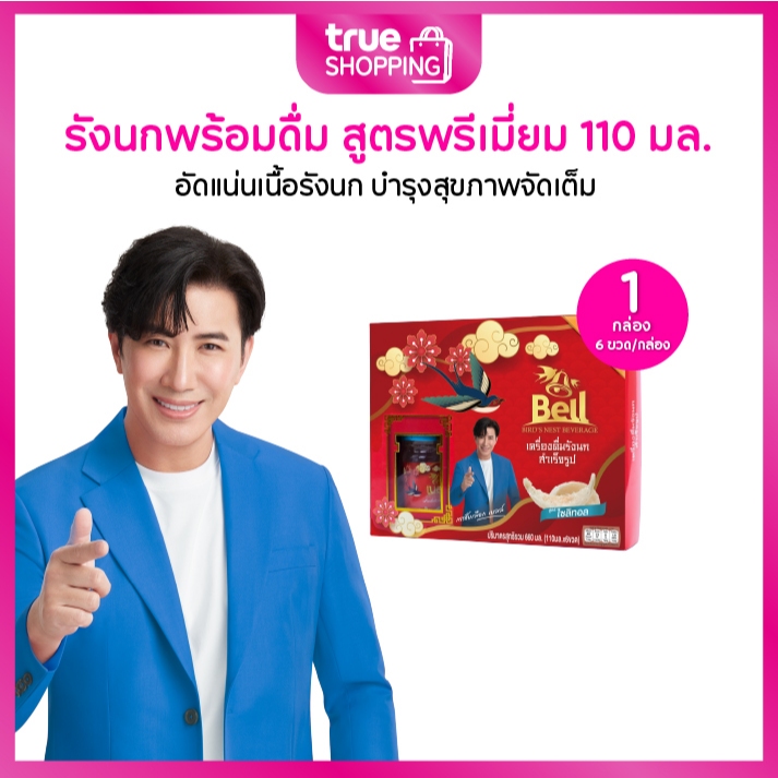 Bell เบลล์เครื่องดื่มรังแท้ 100% สูตรไซลิทอล 110 มล. 1 กล่อง 6 ขวด