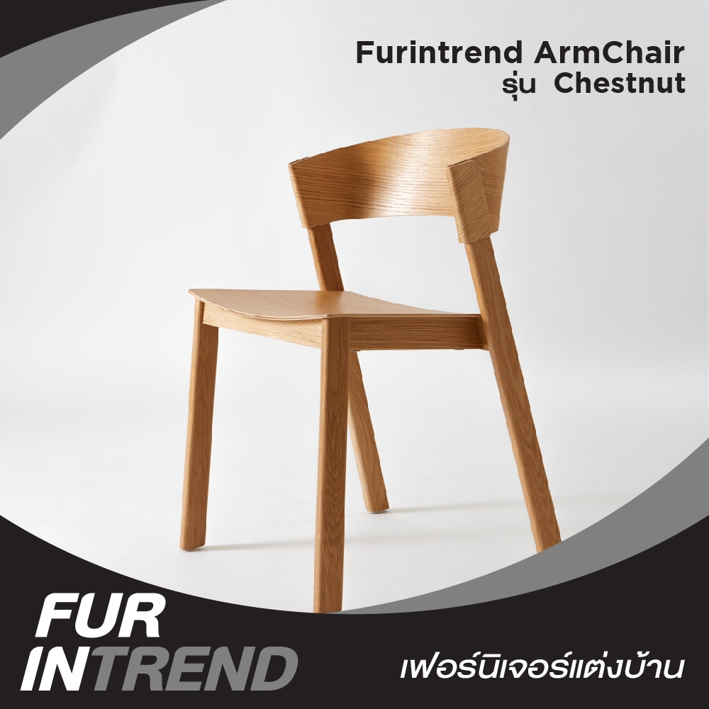 Chestnut เก้าอี้อาร์มแชร์ Furintrend