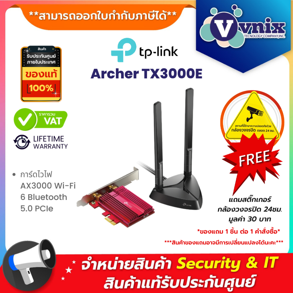 Archer TX3000E TP-Link การ์ดไวไฟ AX3000 Wi-Fi 6 Bluetooth 5.0 PCIe By Vnix Group