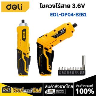 ไขควงไร้สาย 3.6V EDL-DP04-E2B1 DELI ไขควงไฟฟ้าไร้สาย ไขควงไฟฟ้า ขันน็อต ขันสกรู ทนทาน ใช้ได้นาน