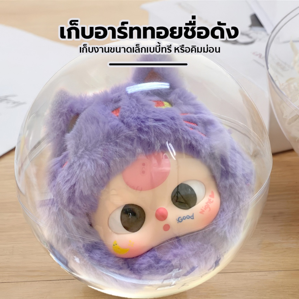 บอลกลมพลาสติกใส ใส่ตุ๊กตา กันฝุ่น พวงกุญเเจห้อยกระเป๋า ขนาด 14 ซม. ลูกใหญ่ใส่ตุ๊กตาได้หลายแบบ - รูปที่ 4