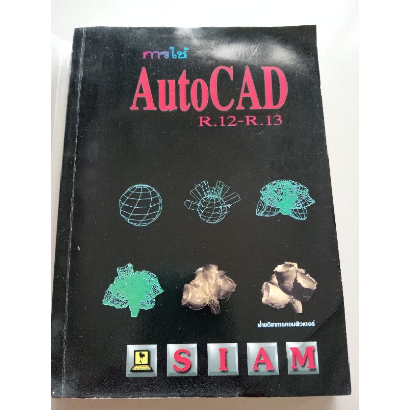 หนังสือเรียนโปรแกรม AUTOCAD