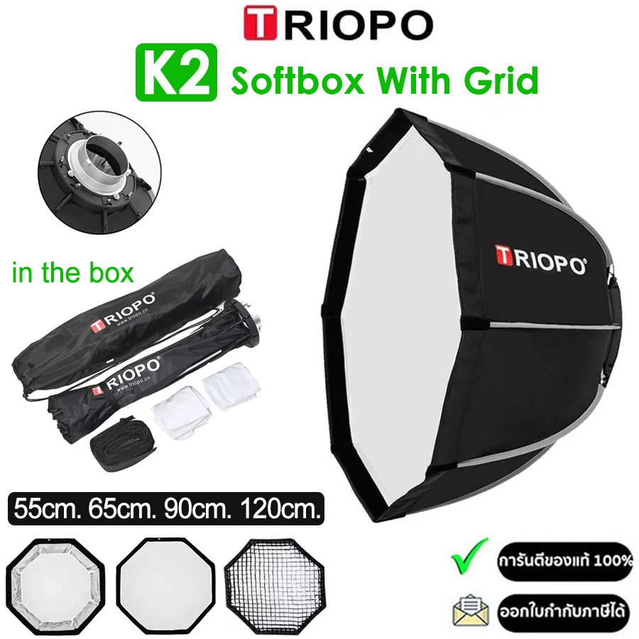 Triopo K2 Softbox ขนาด 55cm 65cm 90cm 120cm Bowens Mount Octagon + Grid (รับประกัน 1ปี)