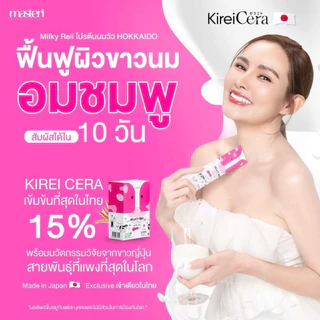 Milkyreii มิวกี้เรอิ มาสเตอริ นมกู้ผิว บำรุงผิว สลายฝ้า ผิวเด็ก ผิวอมชมพู ผิวแก่ แห้งกร้าน หญิง รฐา