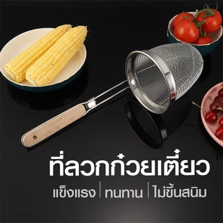 ตะกร้อลวกเส้น ที่ลวกก๋วยเตี๋ยว กระชอนลวกสแตนเลสด้ามไม้อย่างดี ด้ามไม้ยาว กระชอนลวกก๋วยเตี๋ยว ตะแกรงลวกอาหาร
