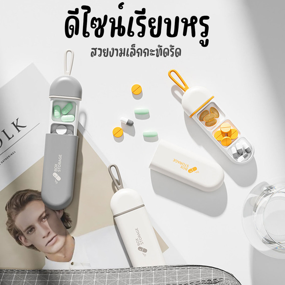 ตลับแบ่งยา กล่องเก็บยาแบบยาว ใช้พกพา 3 ช่อง พร้อมสายห้อย