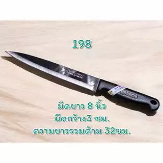 KIWI มีดครัวปลายแหลม ตรากีวี No.193/194/195/197/198/199 มีดหั่นผัก มีดหั่นเนื้อ คมทน