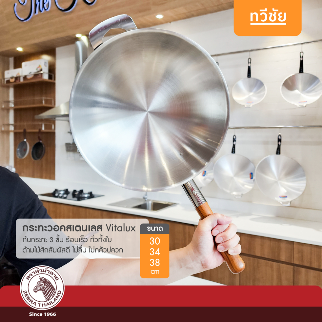 ZEBRA กระทะวอคสเตนเลส Vitalux 3 ชั้น 30,34,38 cm หัวม้าลาย ด้ามไม้สัก ไม่ต้องเผา กระทะผัดทอด #ทวีชัย