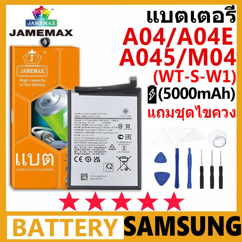 JAMEMAX แบตเตอรี่ Samsung Galaxy A04/A04E/A045/M04 รุ่น WT-S-W1 ฟรีชุดไขควง รับประกัน 99 วัน