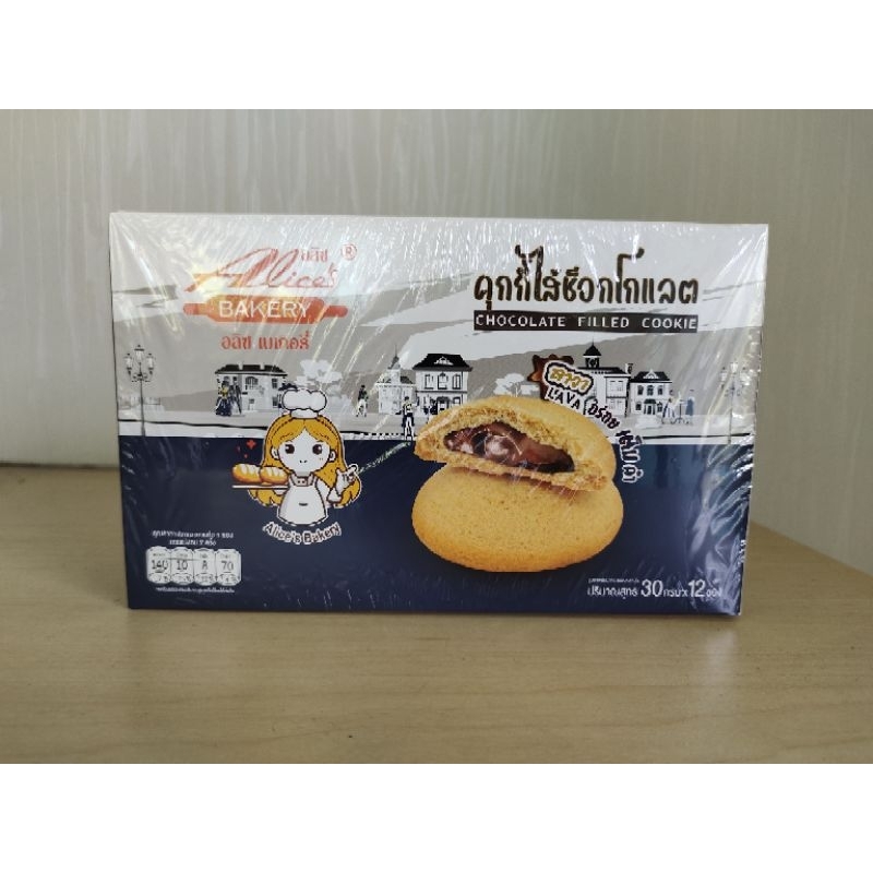 คุกกี้ คุกกี้ไส้ช็อกโกแลต ตรา อลิซ เบเกอรี่ (Alice's BAKERY )