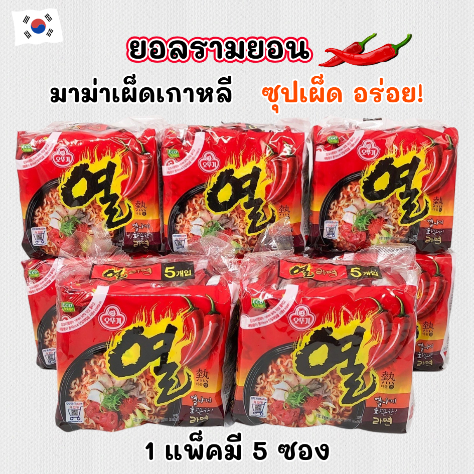 โอโตกิ 🔥 ยอลรามยอน 🔥 1 แพ็ค 5 ห่อ มาม่าเผ็ดเกาหลี บะหมี่กึ่งสำเร็จรูป 열라면 มาม่าเกาหลี Yeul Ramen