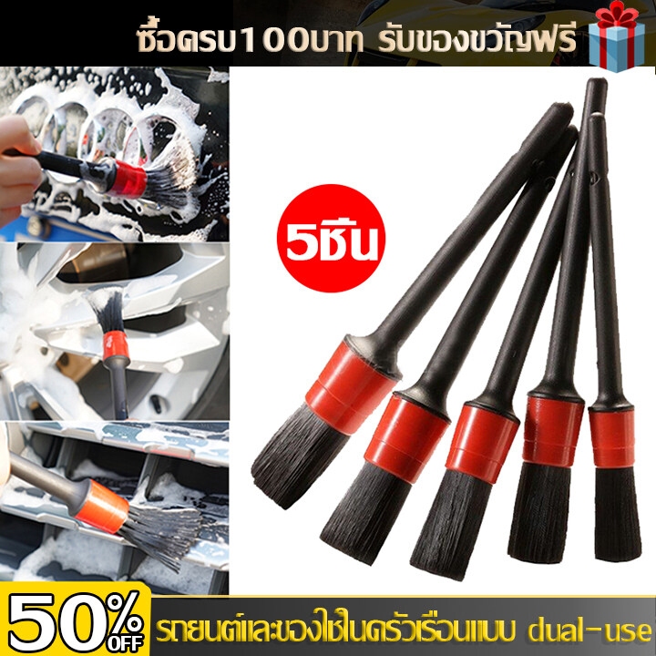 MOTUS 5ชิ้น แปรงทำความสะอาด ชุดแปรงล้างรถ แปรงล้างรถ แปรงปัดฝุ่น แปรงล้างรถยนต์ แปรงดีเทลลิ่ง แปรง