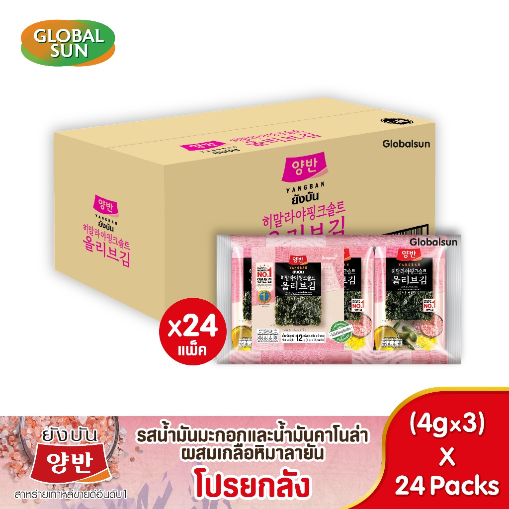 [โปรยกลัง] YANGBAN สาหร่ายทะเลปรุงรสด้วยน้ำมันมะกอกและน้ำมันคาโนล่า ผสมเกลือหิมาลายัน (ตรายังบัน)