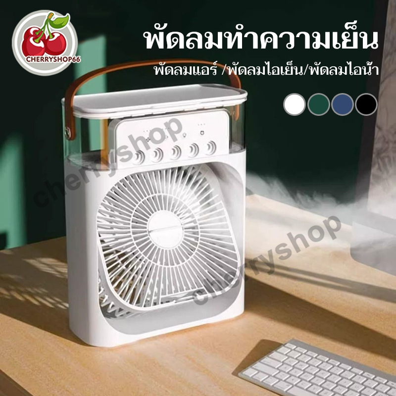 3 in 1 USB มินิพัดลมแบบพกพาความชื้น เครื่องฟอกอากาศสเปรย์คูลเลอร์ที่มี ไฟ LED 7 สี พัดลมไอเย็น พัดลมไอน้ํา