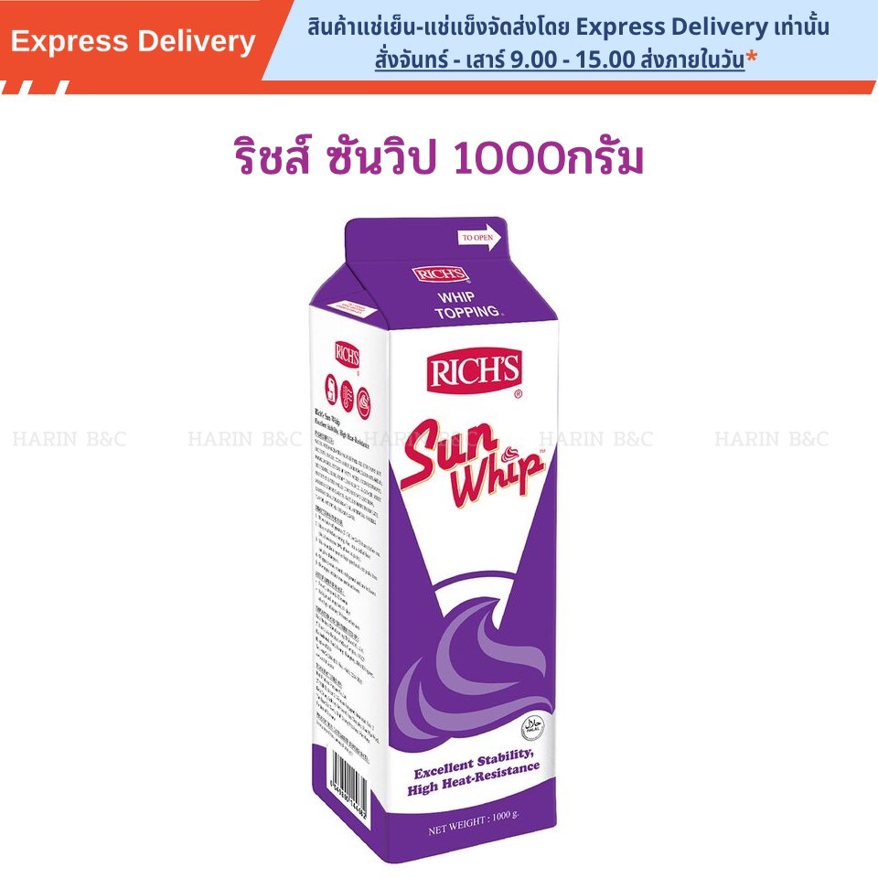 ริชส์ ซันวิป (กล่องม่วง) 1000กรัม  / Sun Whip Non-Dairy Topping 1000g