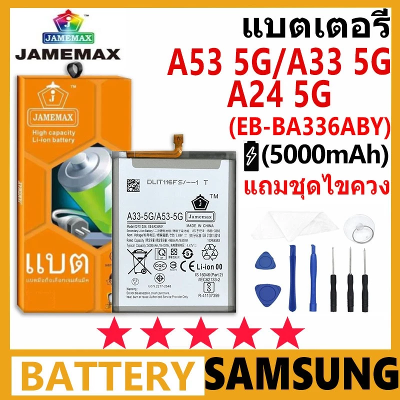 JAMEMAX แบตเตอรี่ Samsung A33 (5G)/A53 (5G)/A24(5G) รุ่น EB-BA336ABY ชุดไขควงฟรี รับประกัน 99 วัน