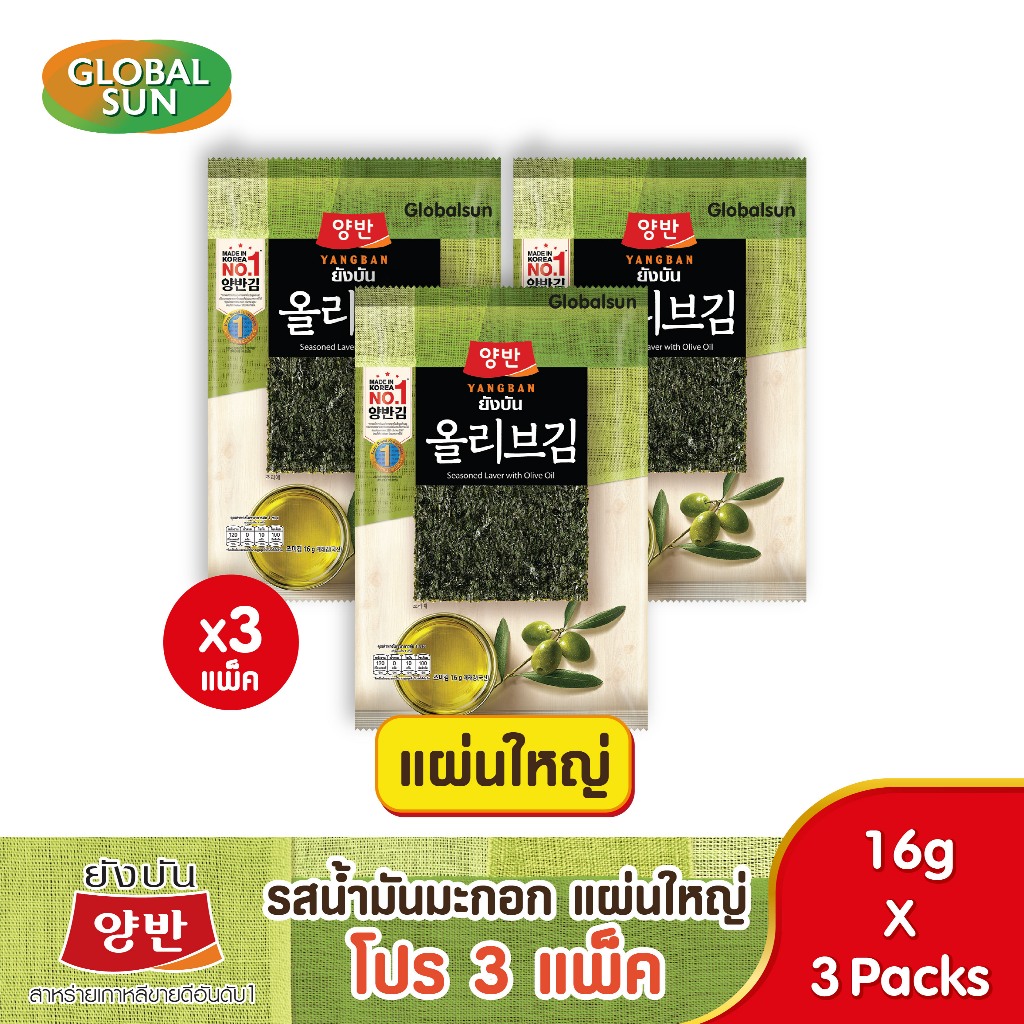 [โปร 3 แพ็ค แผ่นใหญ่] YANGBAN สาหร่ายทะเลปรุงรสด้วยน้ำมันมะกอก (ตรายังบัน)
