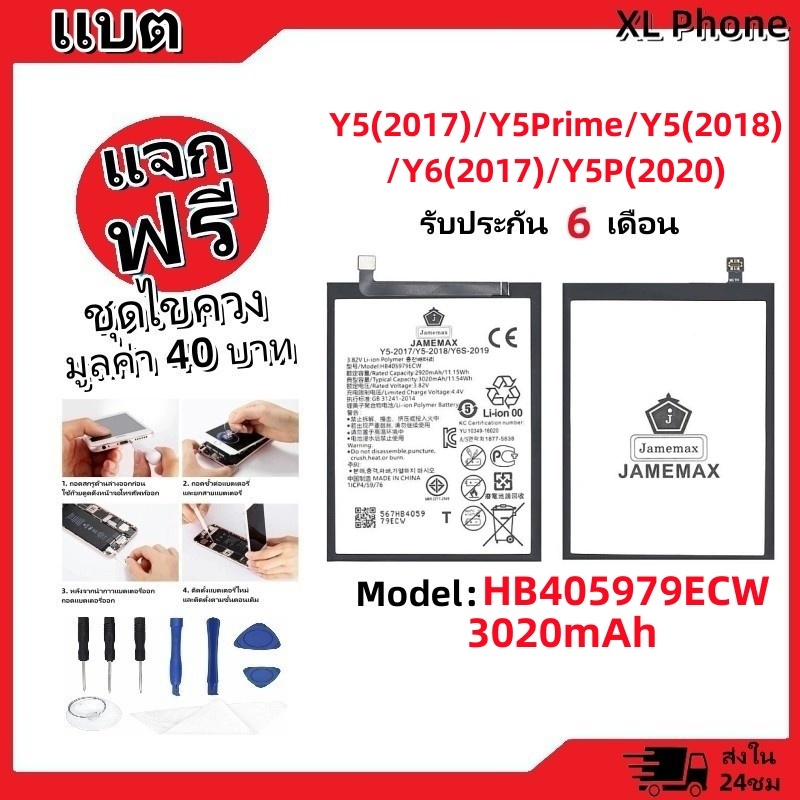 แบตเตอรี่ Battery หัวเว่ย Y5(2017)/Y5Prime/Y5(2018)/Y6(2017)/Y5P(2020) Mode HB405979ECW (3020mAh)