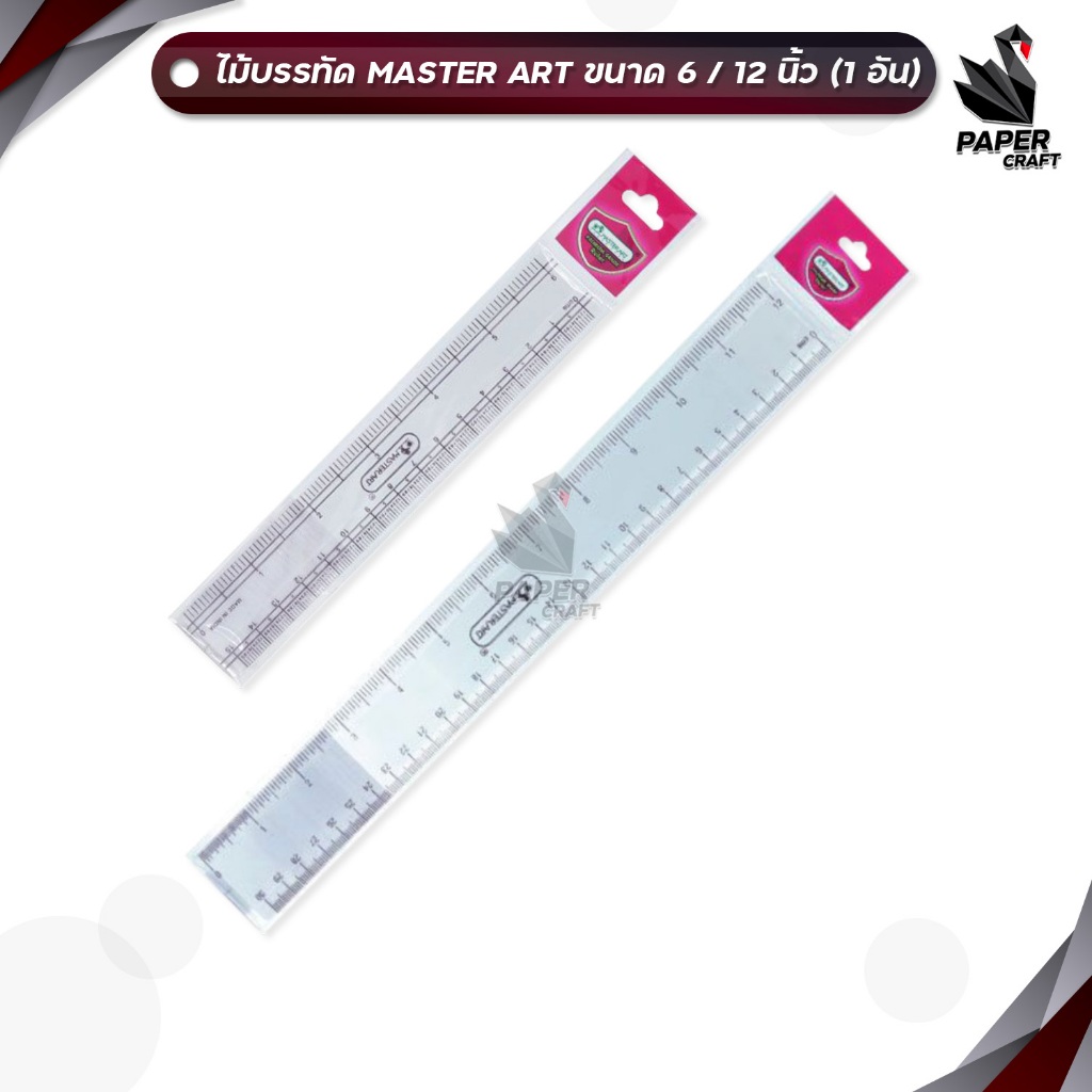 Master Art (มาสเตอร์อาร์ท) ไม้บรรทัด พลาสติกแข็ง รุ่น MR12 / 6 นิ้ว MR6 ขนาด 6 และ 12 นิ้ว ( 1 ชิ้น )