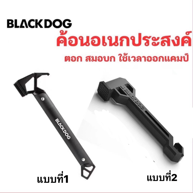 🔥พร้อมส่ง🔥   ค้อนแคมป์ปิ้ง ค้อนพกพา Blackdog ค้อนอเนกประสงค์ .ใช้ดึงสมอบอก ถอนสมอบก