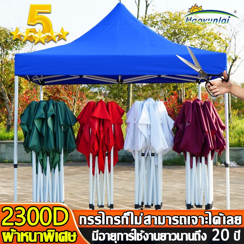 ชิ้นเดียวก็มีราคาส่ง ผ้าใบเต็นท์ เต้นขายของ เต็นท์จอดรถ ผ้าคลุมเต็นท์3x3 2x3 2x2เมตร ผ้าใบ เต็นท์พับ เต้นท์ขายของ จอดรถ