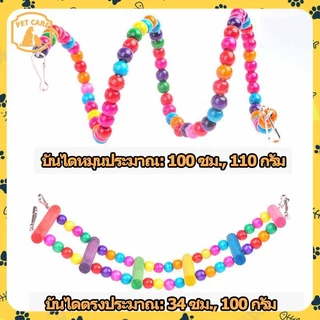 【⭐พร้อมส่ง⭐】ของเล่นนกแก้ว ของเล่นนก ของตกแต่งกรง ของใส่กรงนก เซต 5/15 ชิ้น หลายสไตล์เป็นตัวเลือก ราคาถูก