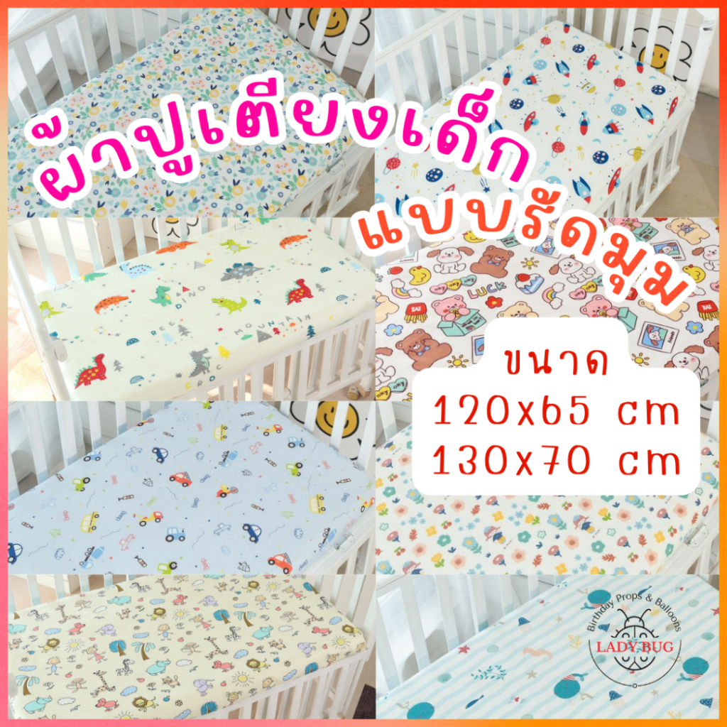 ผ้าปูเตียงเด็ก ผ้าปูที่นอน cotton100% เย็นสบาย ไม่ระคายเคืองผิว ไร้สารเรืองแสง