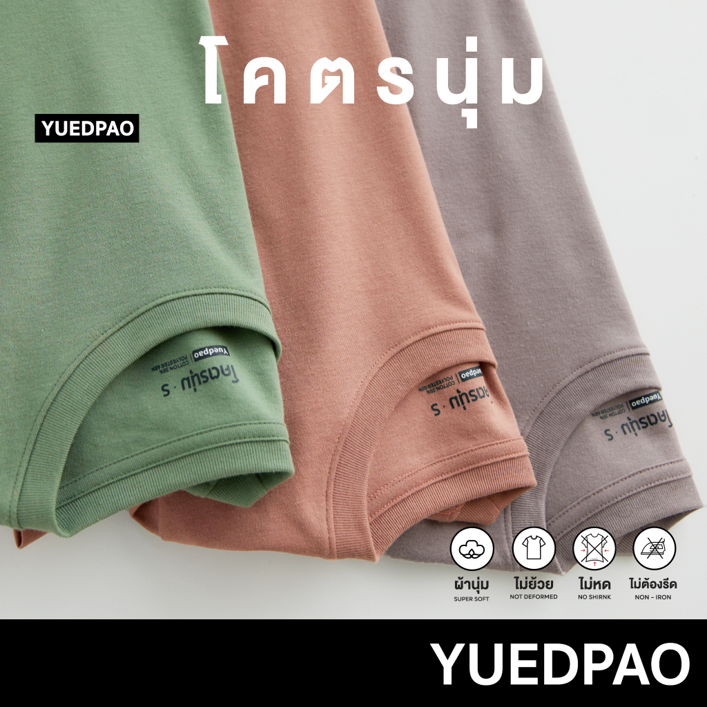 Yuedpao รุ่นโคตรนุ่ม นุ่มตั้งแต่กำเนิด ยืดแต่ไม่ย้วย ยับยากไม่ต้องรีด เสื้อยืดเปล่า เสื้อคอกลม Set Garden
