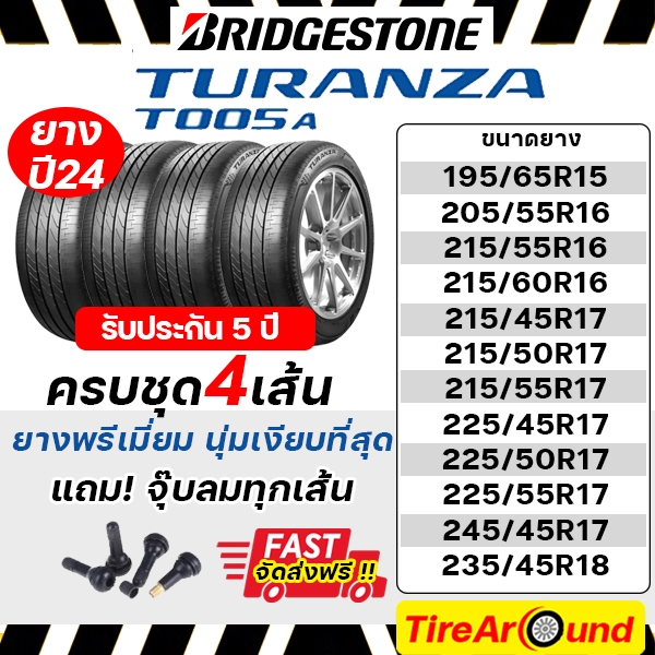 ยางรถยนต์บริดจสโตน ตัวท็อป Turanza T005Aขอบ15,16,17,18ครบชุด4เส้นI ยางใหม่24Iฟรีจุ๊บลมIจัดส่งฟรี