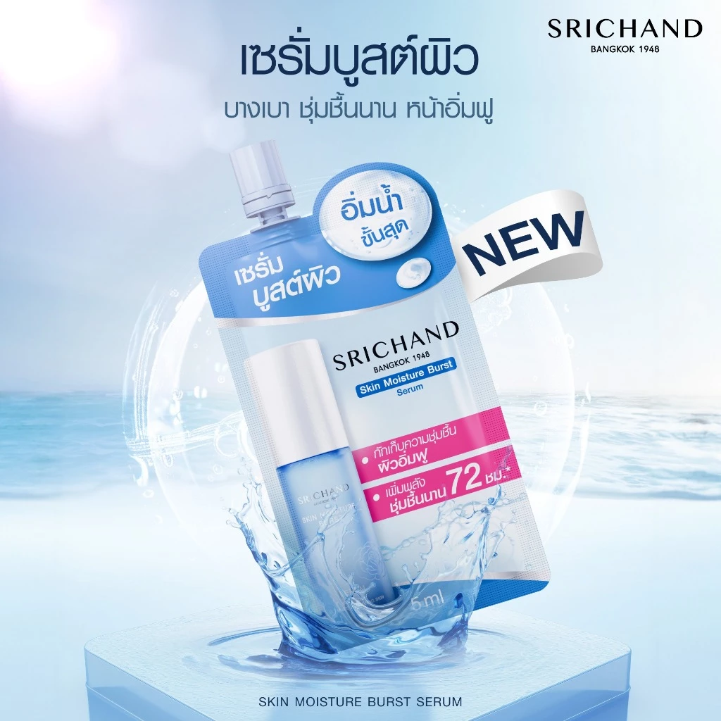 [ยกกล่อง*6ซอง] Srichand ศรีจันทร์ สกินแคร์บำรุงผิว เบิร์ส เซรั่ม / เอสเซนส์ / เจลครีม / ซูปเปอร์ ซี / เซรั่ม ไทม์เลส thumbnail 3