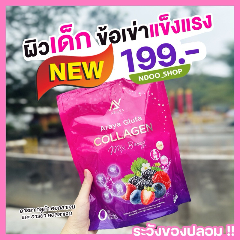🐥ของแท้ NEW ! Araya Gluta Collagen [อารยากลูต้า] อารยาคอลลาเจนมิกซ์ อารยาคอลลาเจนชมพู