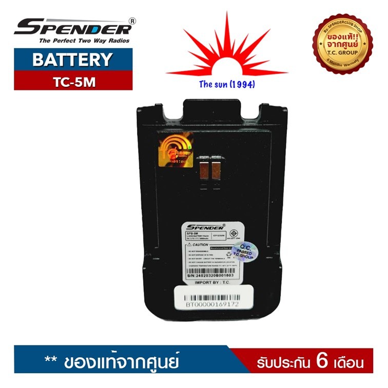 Battery Model  Spender  TC-5M ของแท้ ได้รับมาตรฐาน มอก