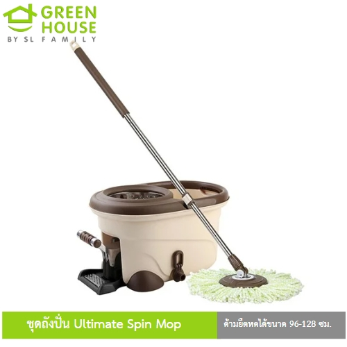 GreenHouse Ultimate Spin Mop ชุดถังปั่นไม้ม๊อบ