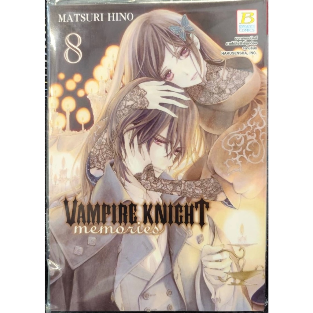 VAMPIRE KNIGHT memories เล่มที่ 8