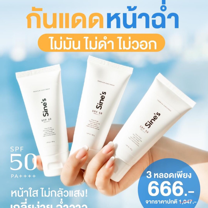 ครีมกันแดดมาดามฟิน กันแดดหน้า Sine's Sunscreen Madame Fin 30g.