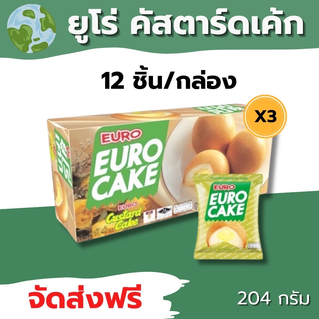 ซื้อ 🌍สุดคุ้ม 36 ชิ้น🌍ยูโร่คัสตาร์ดเค้ก 204กรัม หอมกรุน อร่อยสุดคุ้ม