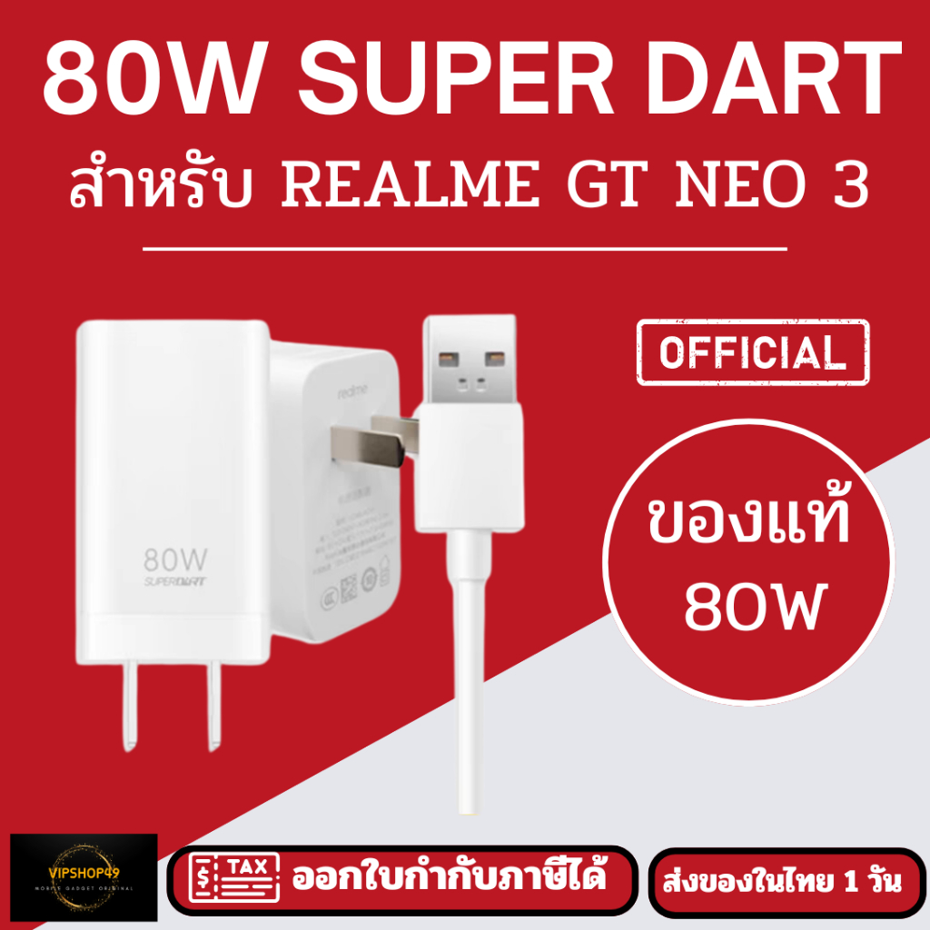 Realme 80W Super Dart Charger ชุดชาร์จ พร้อมสาย Realme GT Neo 3 GT Neo 3T