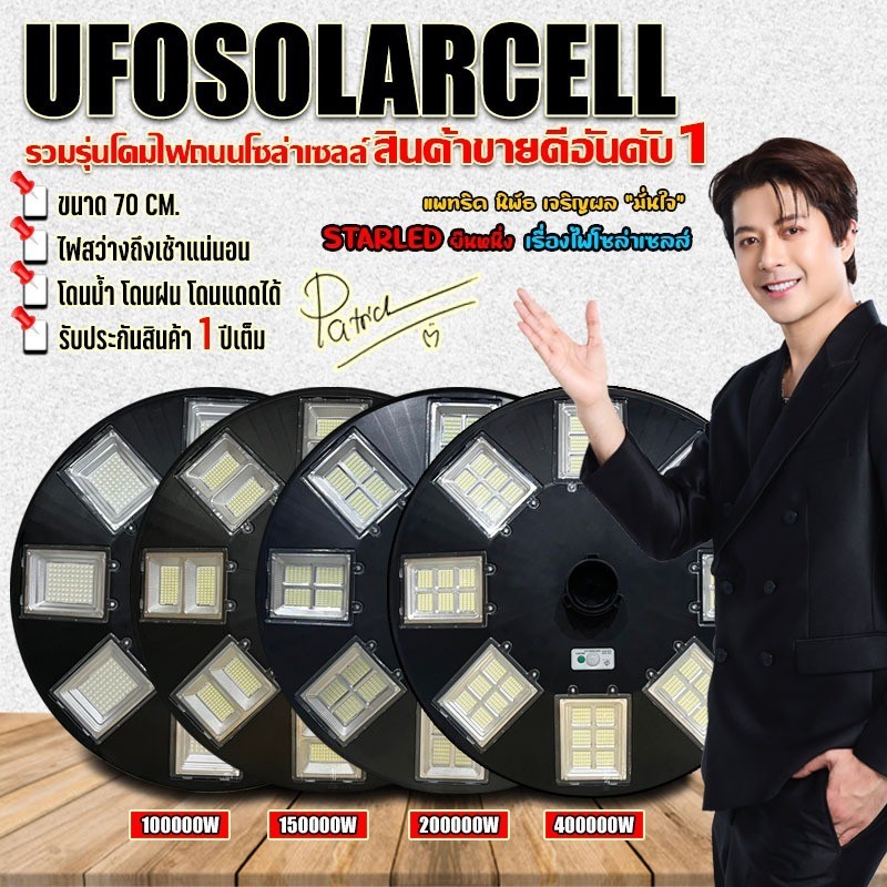 โคมถนน UFO Super MAX รุ่นใหญ่สุด 70ซม.100000w/150000w/200000W โคมถนนโซล่าเซลล์ รับประกัน 1 ปี