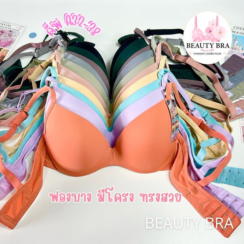เสื้อในฟองบาง คัพ A มีโครง ดันทรง sister hood 8056 ทรงสวย สายเล็ก อกชิด ( อก 32-34-36-38 )