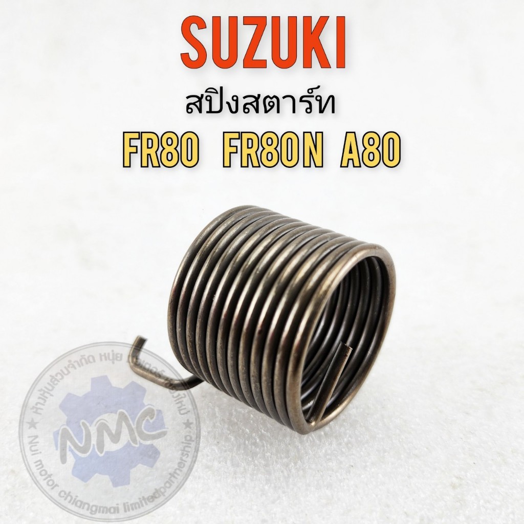 fr80 a80 fr80nสปริงสตาร์ท fr80 a80 fr80n สปิงสตาร์ท suzuki fr80 a80 fr80n ของใหม่