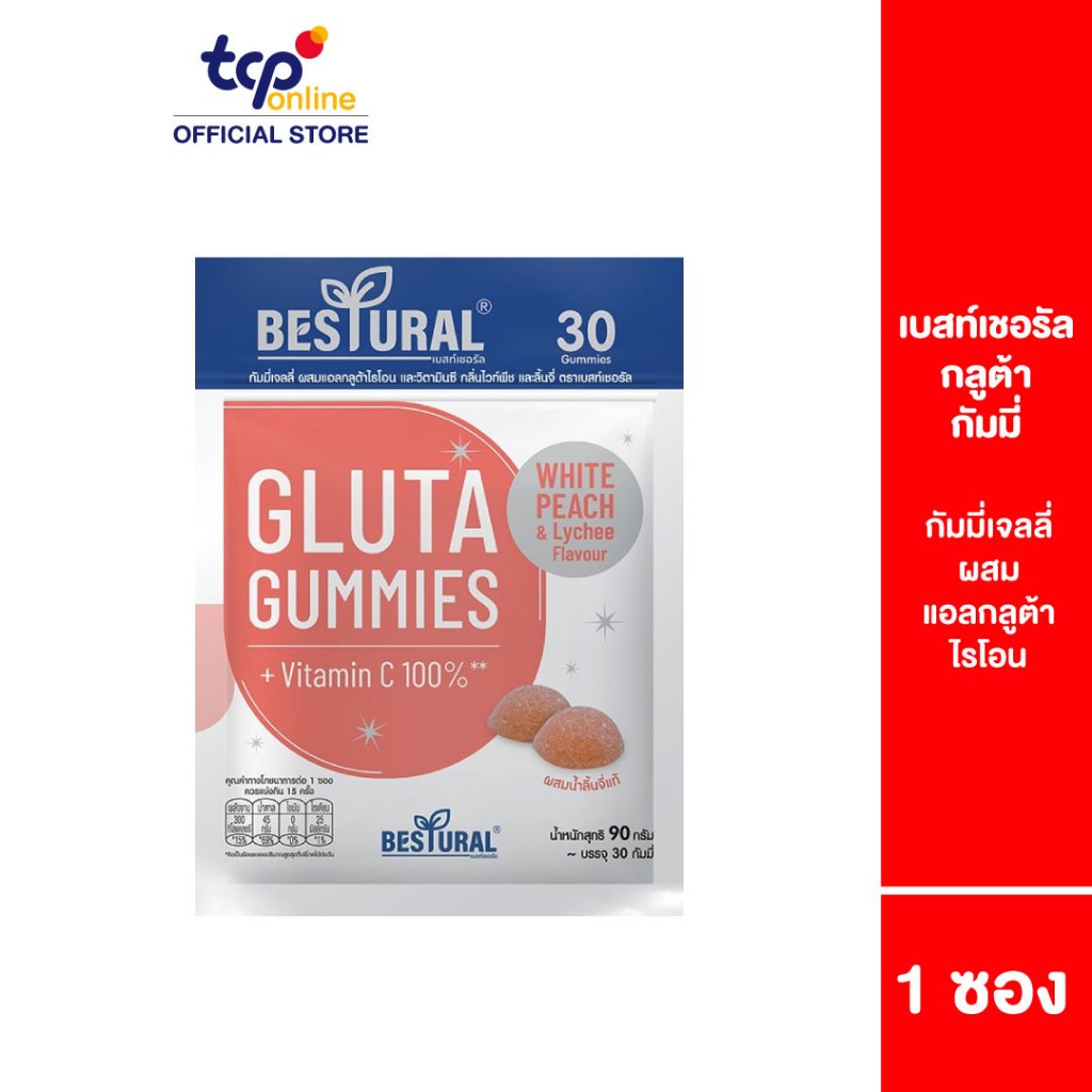 [Clearance] Bestural กลูต้า กัมมี่ กลิ่นไวท์พีช และลิ้นจี่ 90 กรัม 30 เม็ด ผสมแอลกลูต้าไธโอน และวิตามินซี Exp : 06/2026