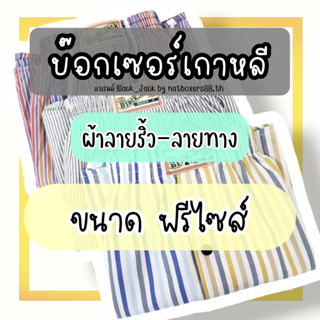 [Nat88.th] กางเกงบ๊อกเซอร์ New Black_Jack y (ขนาด FREESIZE) …