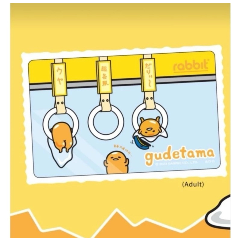 บัตร Rabbit ลาย Gudetama (ผู้ใหญ่)